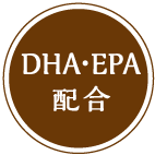 DHA·EPA配合