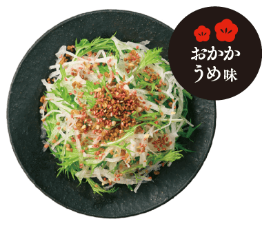 おかかうめ味