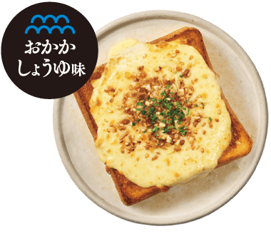おかかしょうゆ味