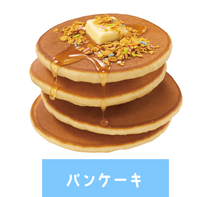 パンケーキ