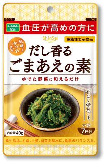 だし香るごまあえの素 Gaba配合 ごま商品初 機能性表示食品 株式会社真誠 だし香るごまあえの素 Gaba配合 ごま商品初 機能性表示食品 株式会社真誠