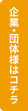 進行台本例・アンケート例はコチラ