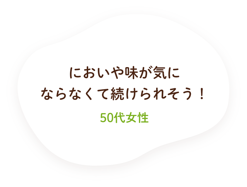 朝食に食べたらお昼まで腹持ちがいい（50代女性）