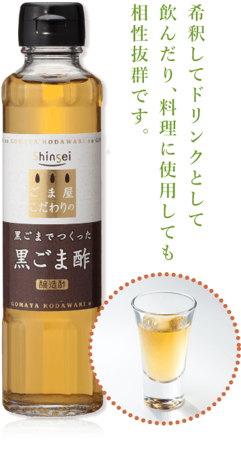 希釈してドリンクとして飲んだり、料理に使用しても相性抜群です。