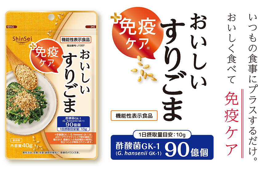 いつもの食事にプラスするだけ。おいしく食べて 免疫ケア