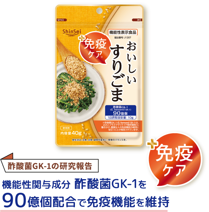 酢酸菌GK-1の研究報告 機能性関与成分 酢酸菌GK-1を90億個配合で免疫機能を維持