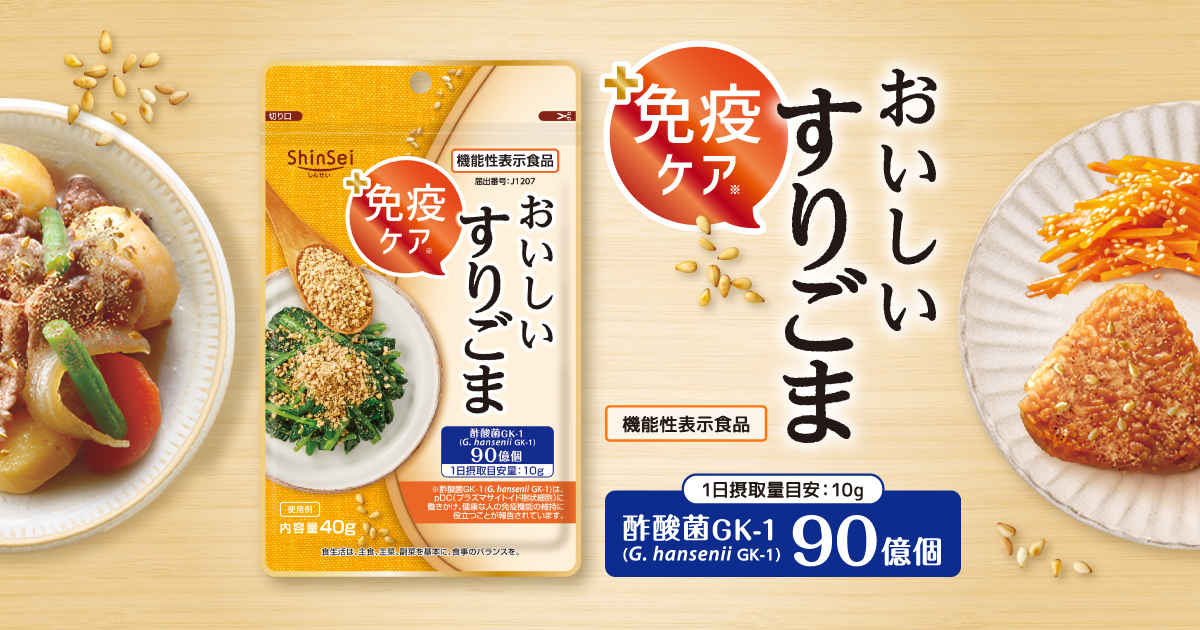 免疫ケアすりごま｜真誠