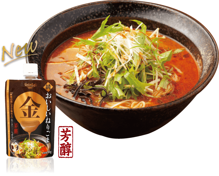 純おいしいねりごまの使用イメージ