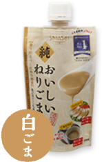 純おいしいねりごま白パウチ