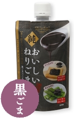 純おいしいねりごま黒パウチ