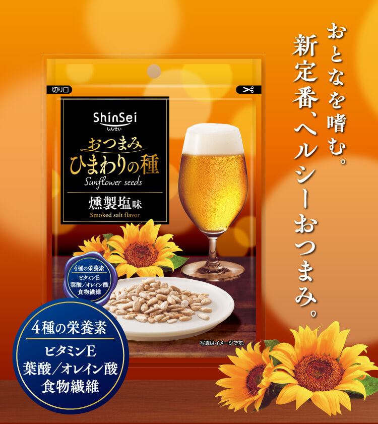 おとなを嗜む。新定番、ヘルシーおつまみ。