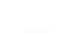 株式会社真誠