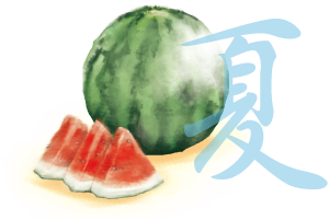 夏