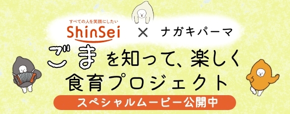 おかげさまで60周年ありがとうの気持ちをこめて