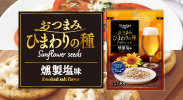 おつまみひまわりの種 燻製塩味