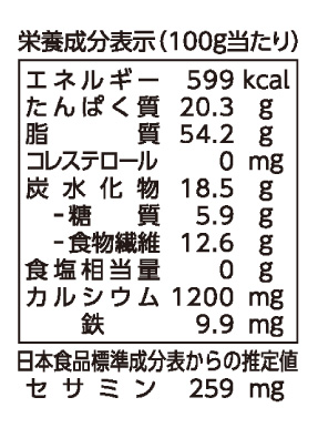 栄養 ごま の