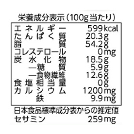 栄養 ごま の