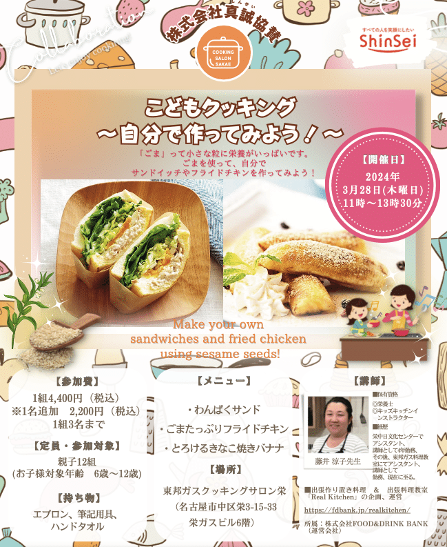 こどもクッキング～自分で作ってみよう！～ | 株式会社真誠