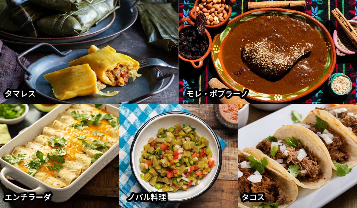 代表的なメキシコ料理